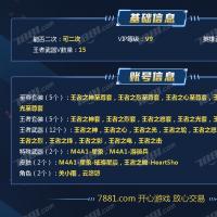 可二次 V9 特殊武器 2个 角色 2个 英雄武器V数量 179 王者武器V数量 15】200个英雄武器，20左右王者武器，带拉丝，冰皮，还有好几个三国武器