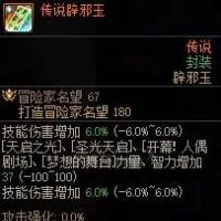 未央幻境装备/辟邪玉名望247的传说级6.0+6.0的12.0技攻玉带太阳力智加37