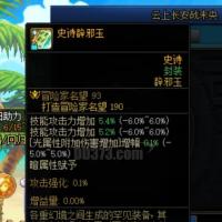 史诗10.6技攻+暗辟邪玉 史诗辟邪玉5.4+5.2+暗低价甩 5分钟邮寄到账保证有货。