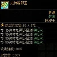 名望365的史诗级75-80技能等级+1*4的4级等级玉玉玺