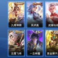  V6 1典藏 16传说 80史诗 255皮肤 122英雄 传奇王者