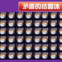 矛盾的结晶体   8000个=800.00元